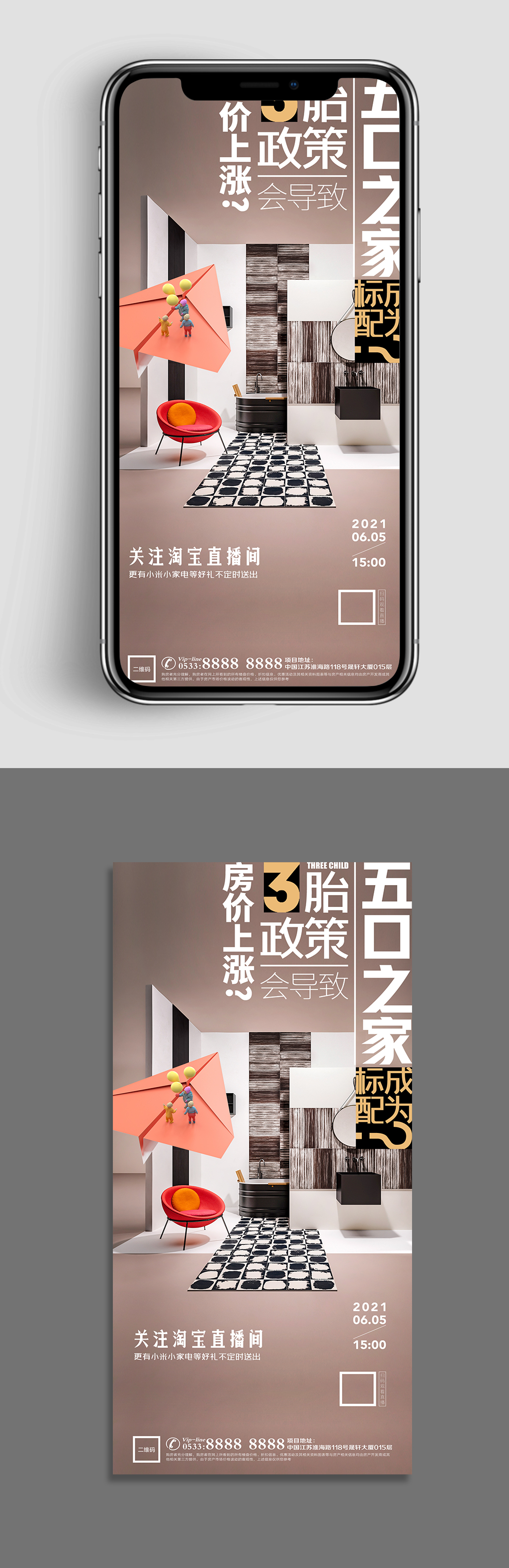 地产家居直播微信素材