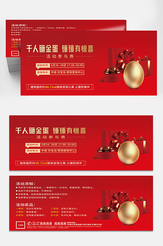 地产砸金蛋活动券