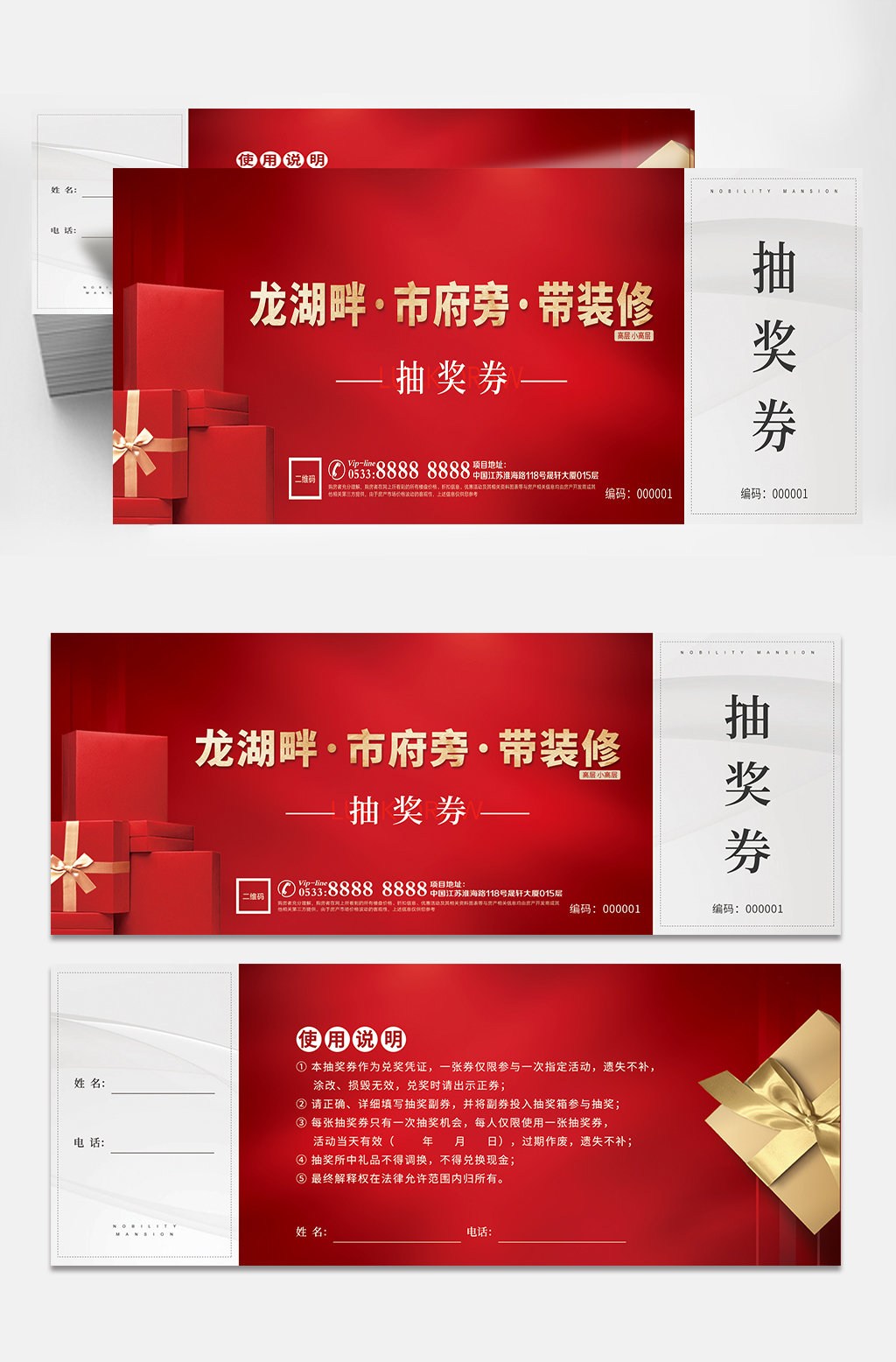 地产抽奖活动代金券素材