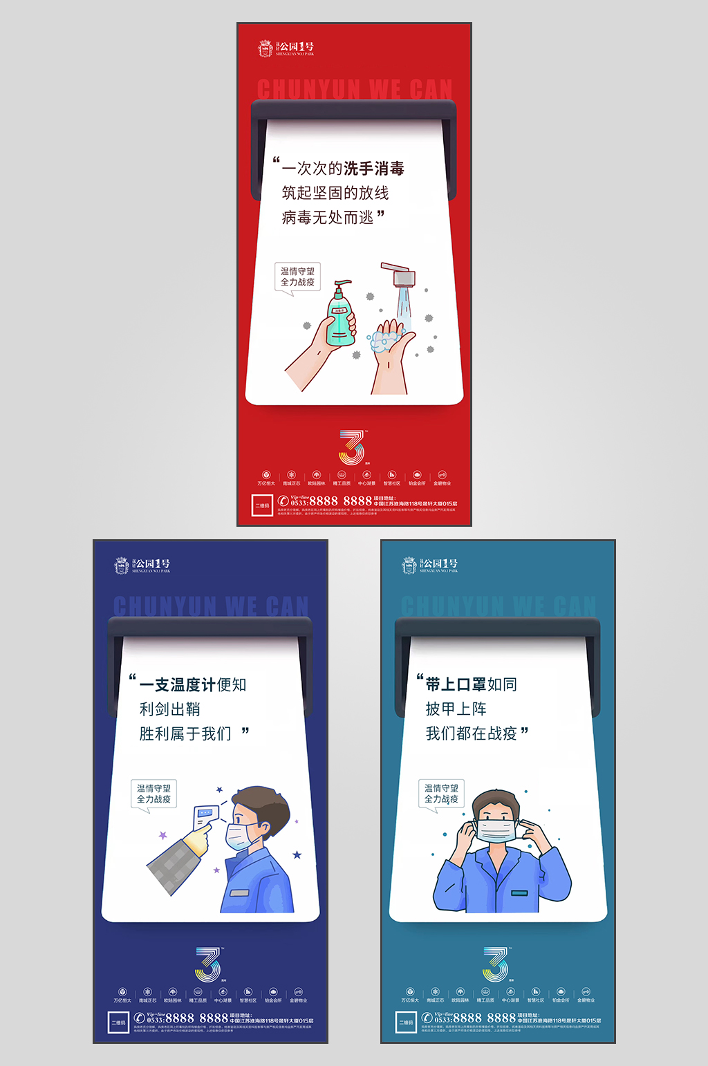 防疫地产价值点微信素材