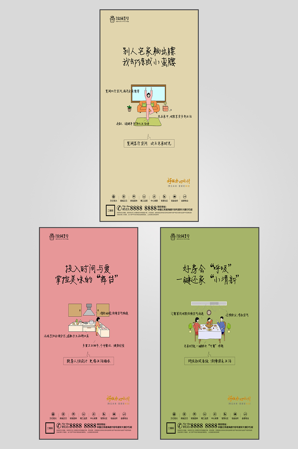 可爱地产价值点微信素材
