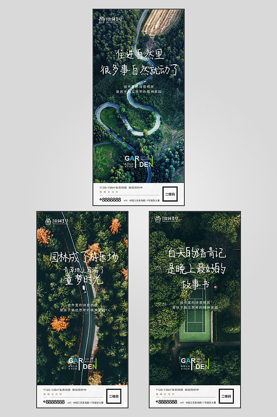 高端地產(chǎn)景觀園林海報