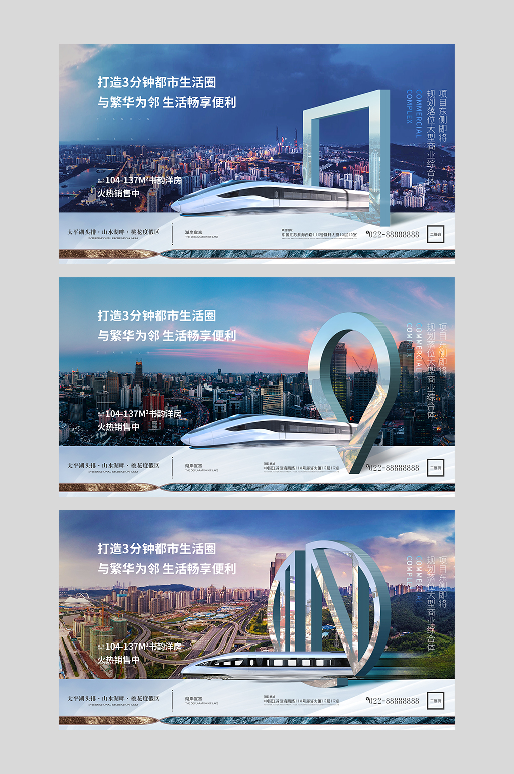 地产城市交通地铁海报素材