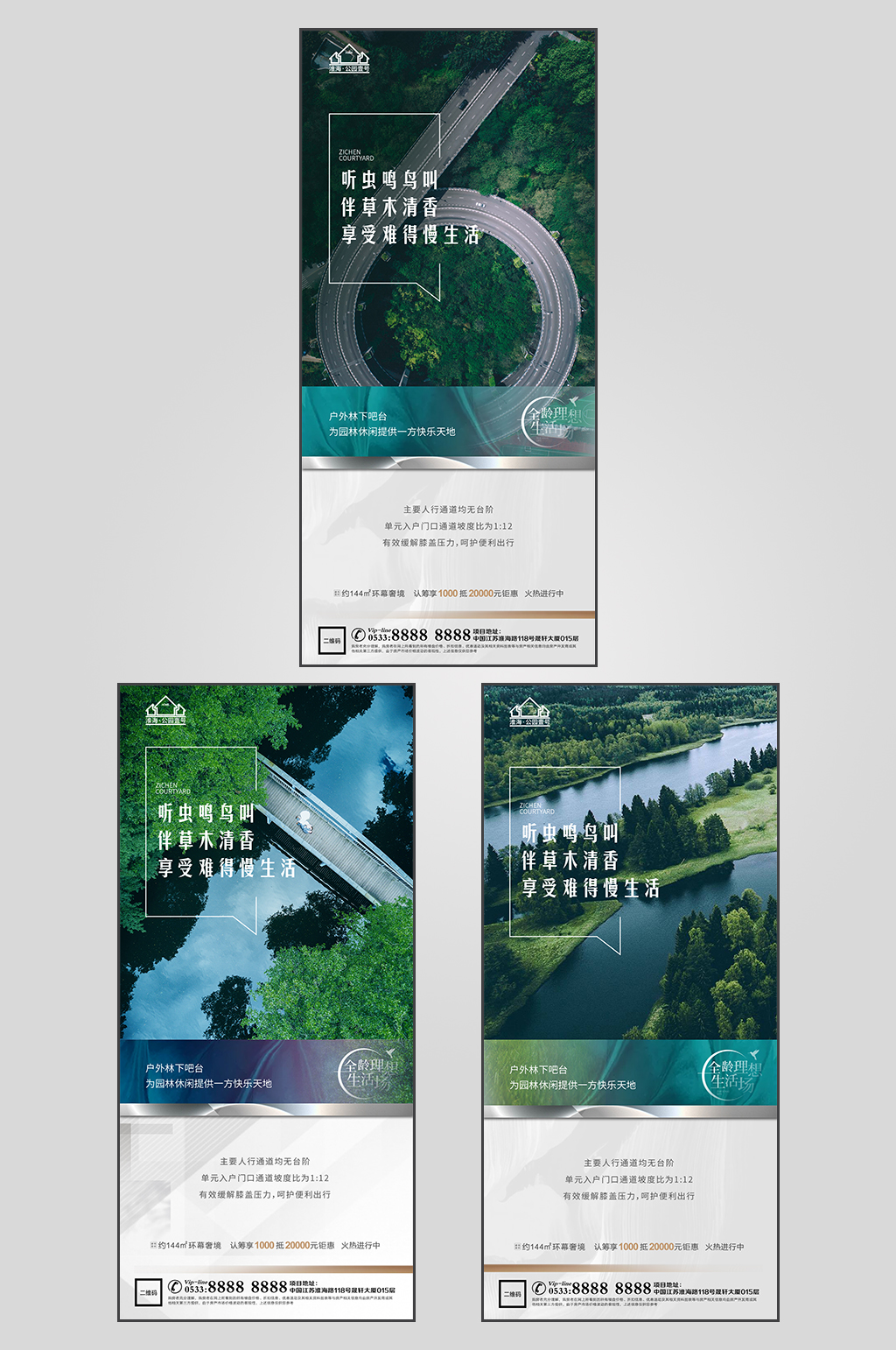 地产社区景观园林配套海报素材