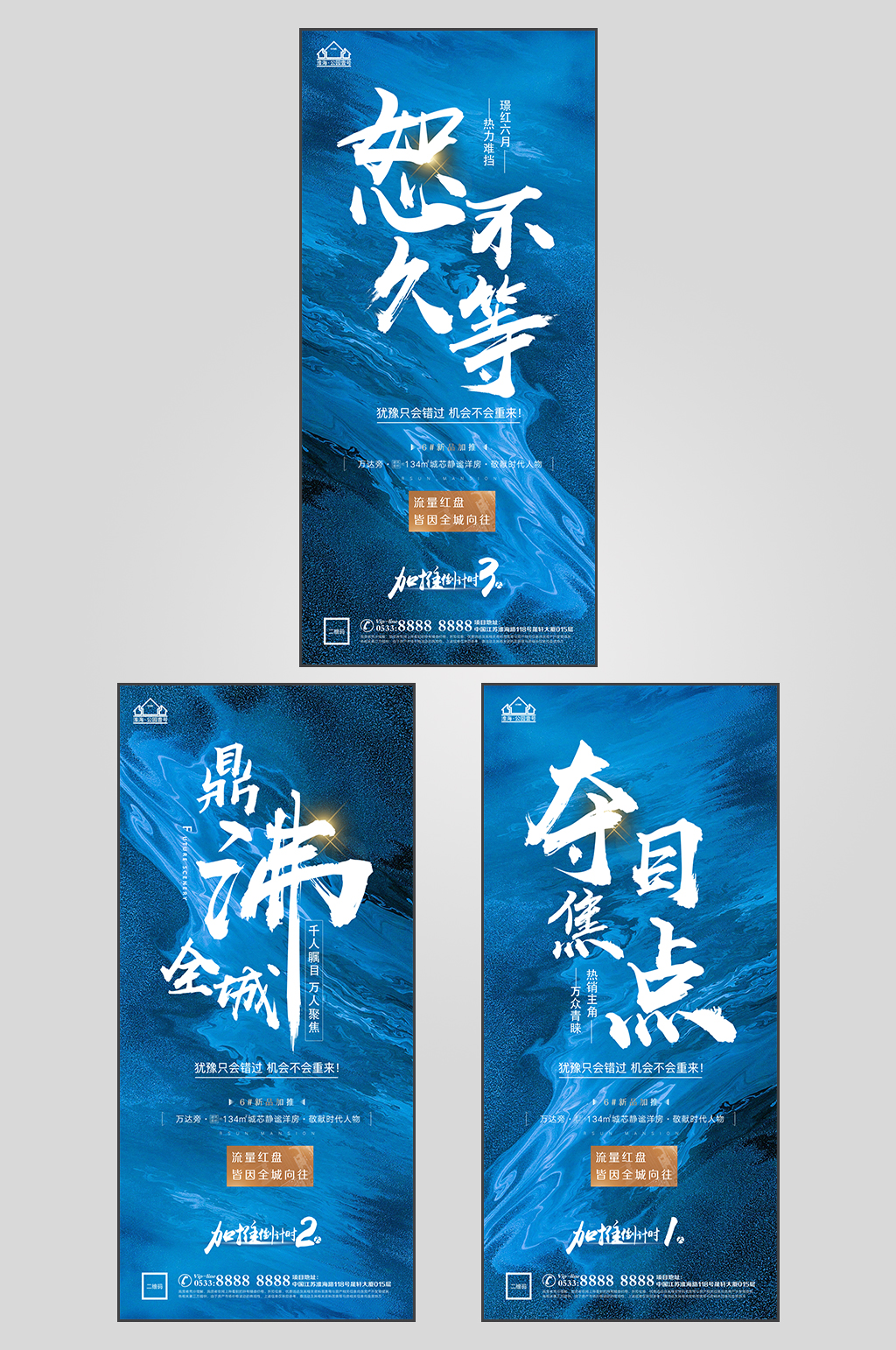 书法字地产热销人气微信素材
