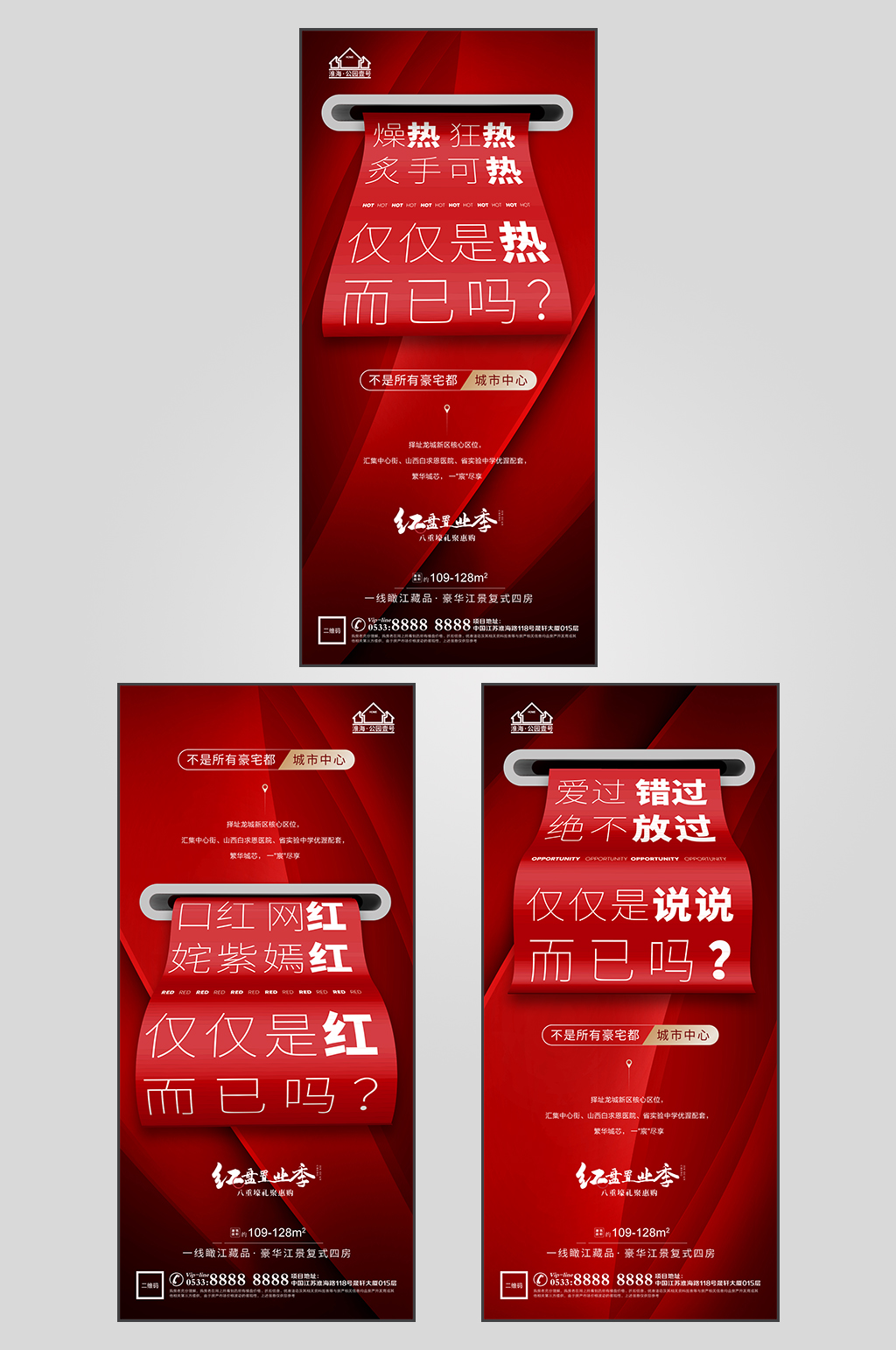 红色地产热销人气微信素材