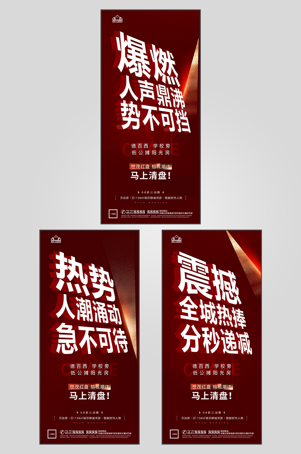 热烈地产热销人气海报素材
