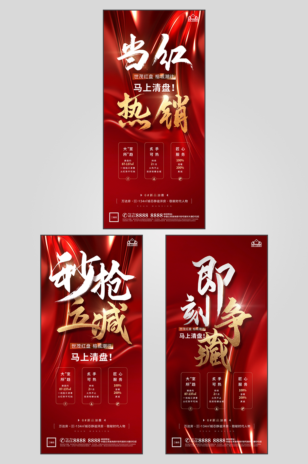 高端地产年终热销人气海报素材