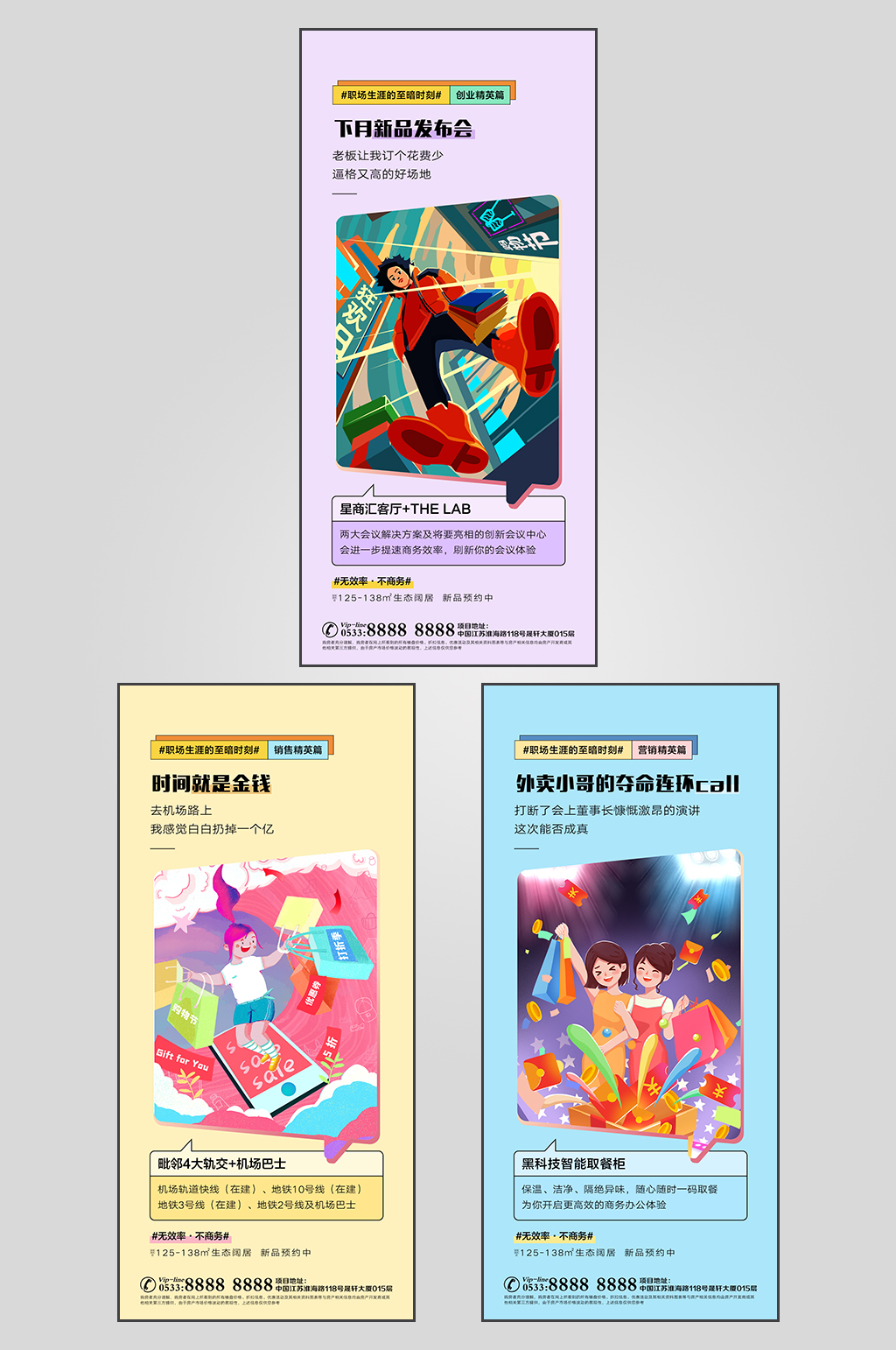 清新地产商业插画微信素材