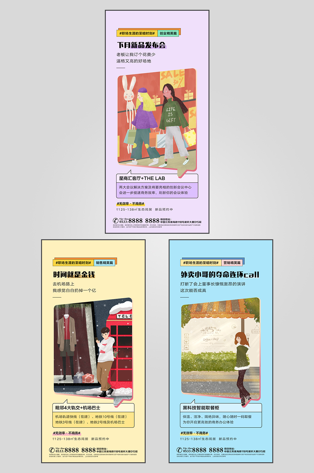 卡通地产商业插画微信素材