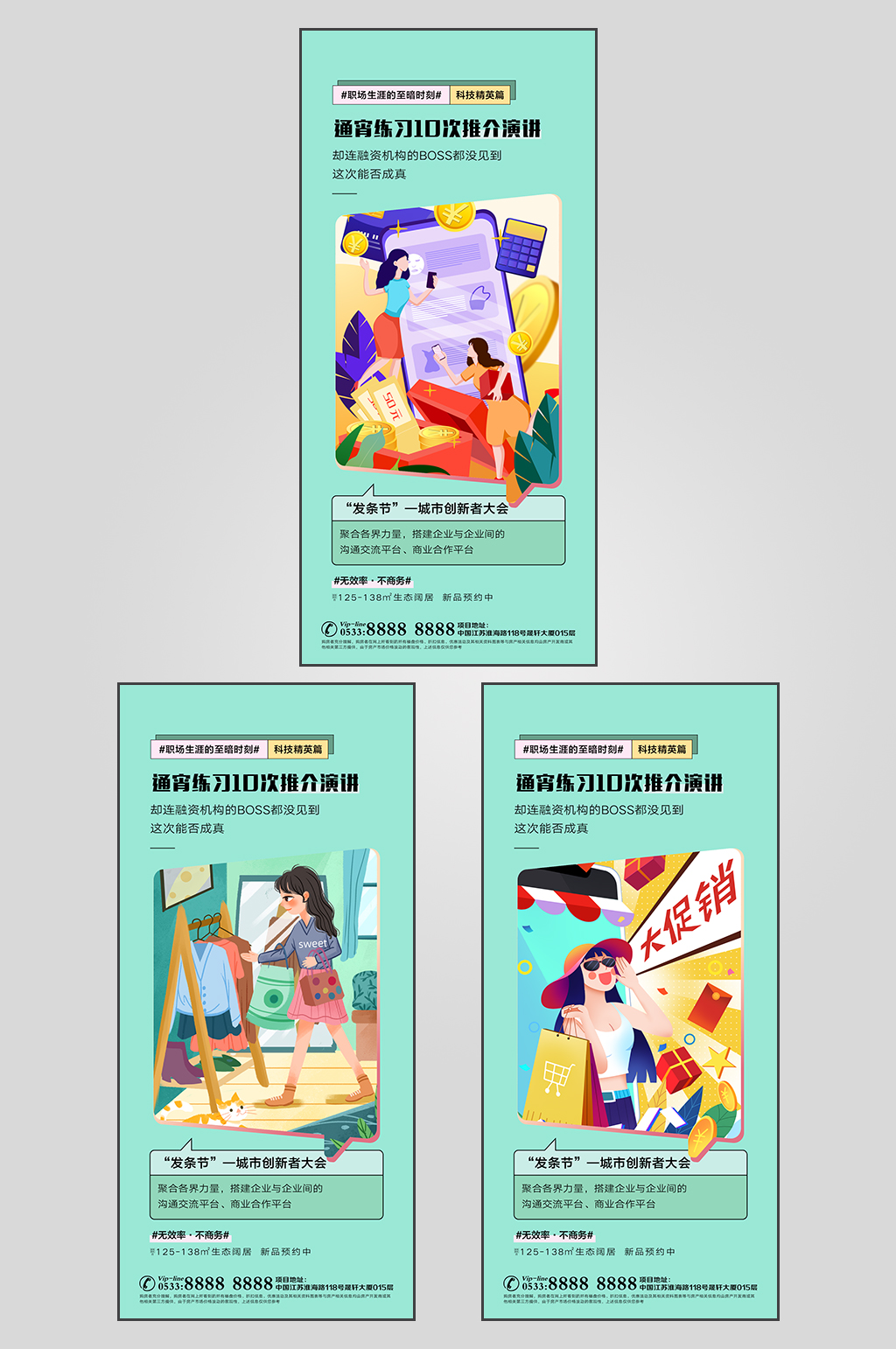 档次地产商业投资插画海报素材