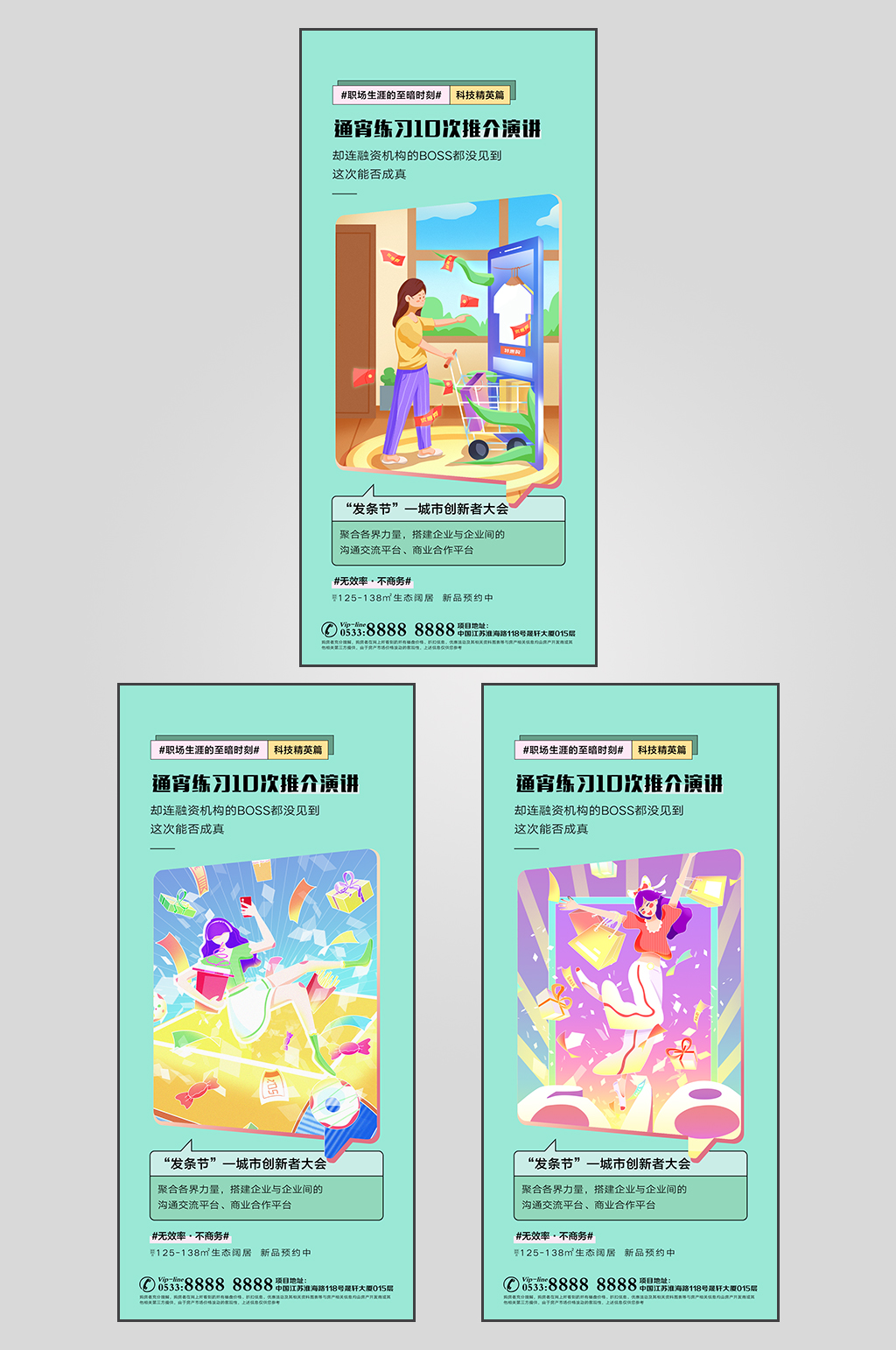 可爱地产商业投资插画海报素材