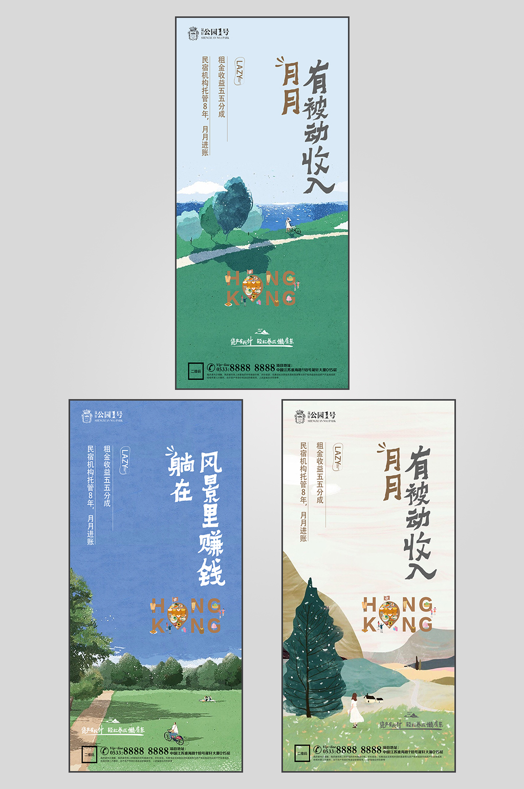 手绘地产小镇文旅微信素材