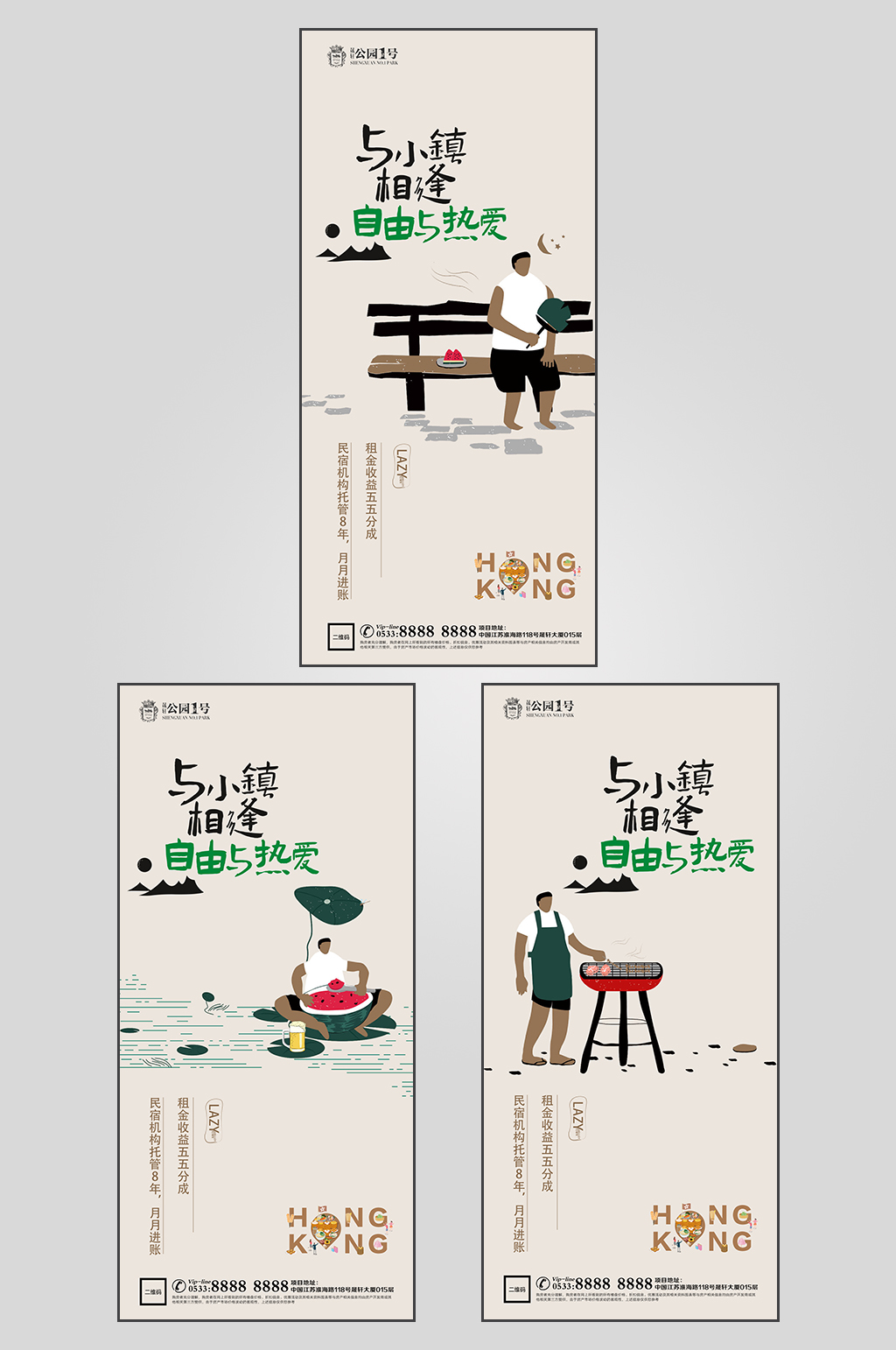 漫画地产小镇文旅微信素材