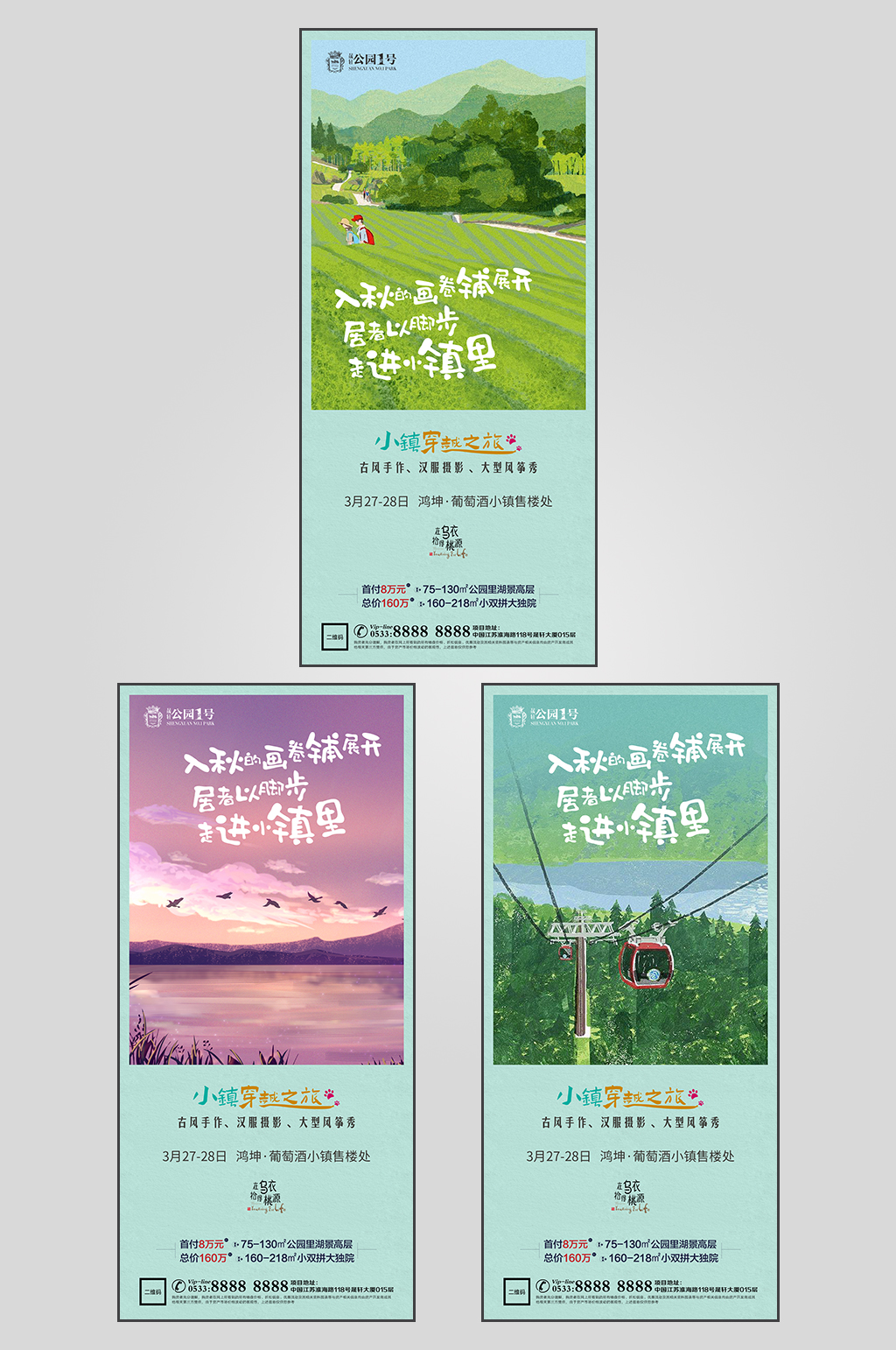 高档地产小镇文旅微信素材
