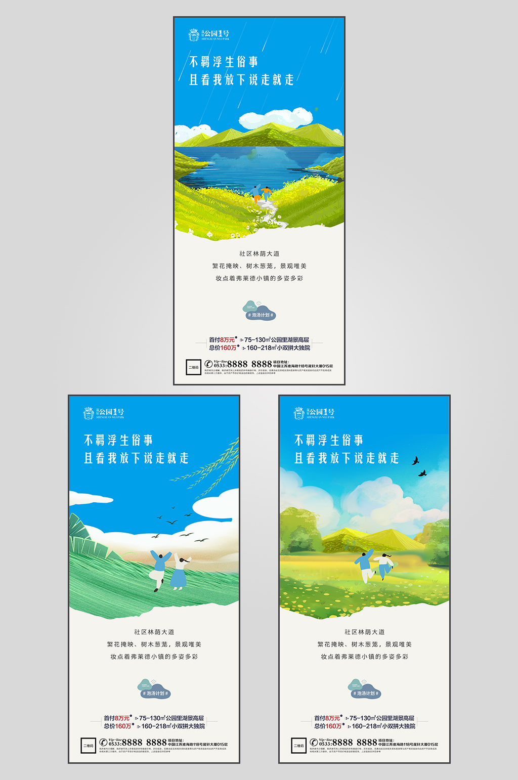 蓝色地产小镇文旅微信素材