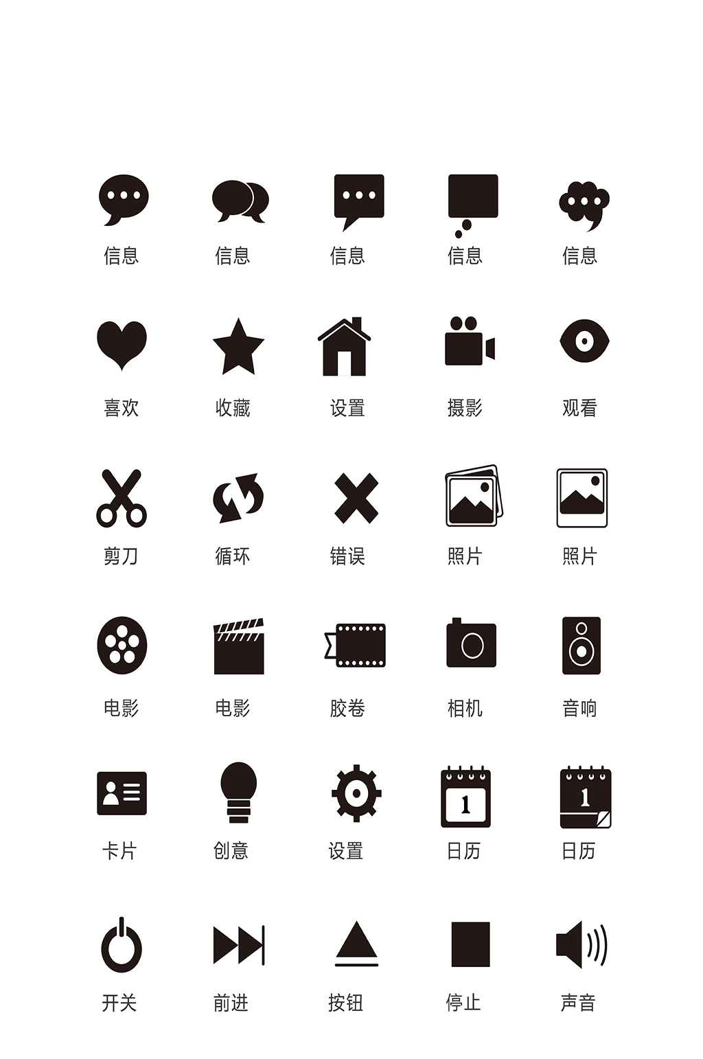 黑白播放电子商务小图标素材
