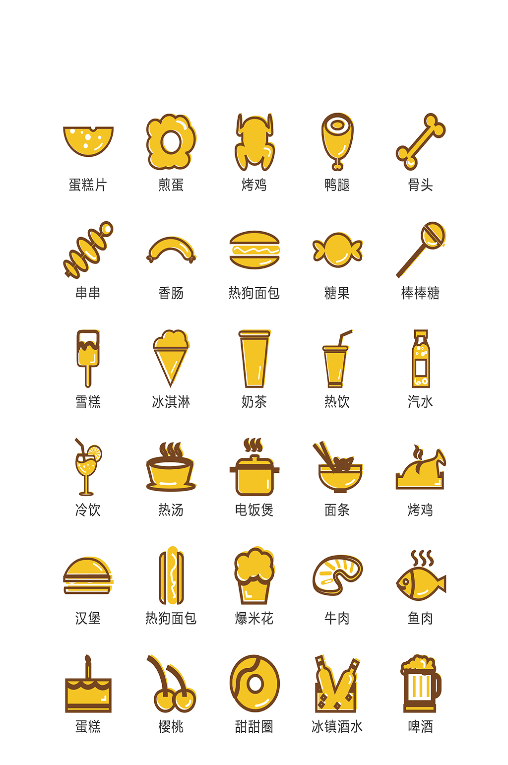 黄色美食电子商务小图标素材