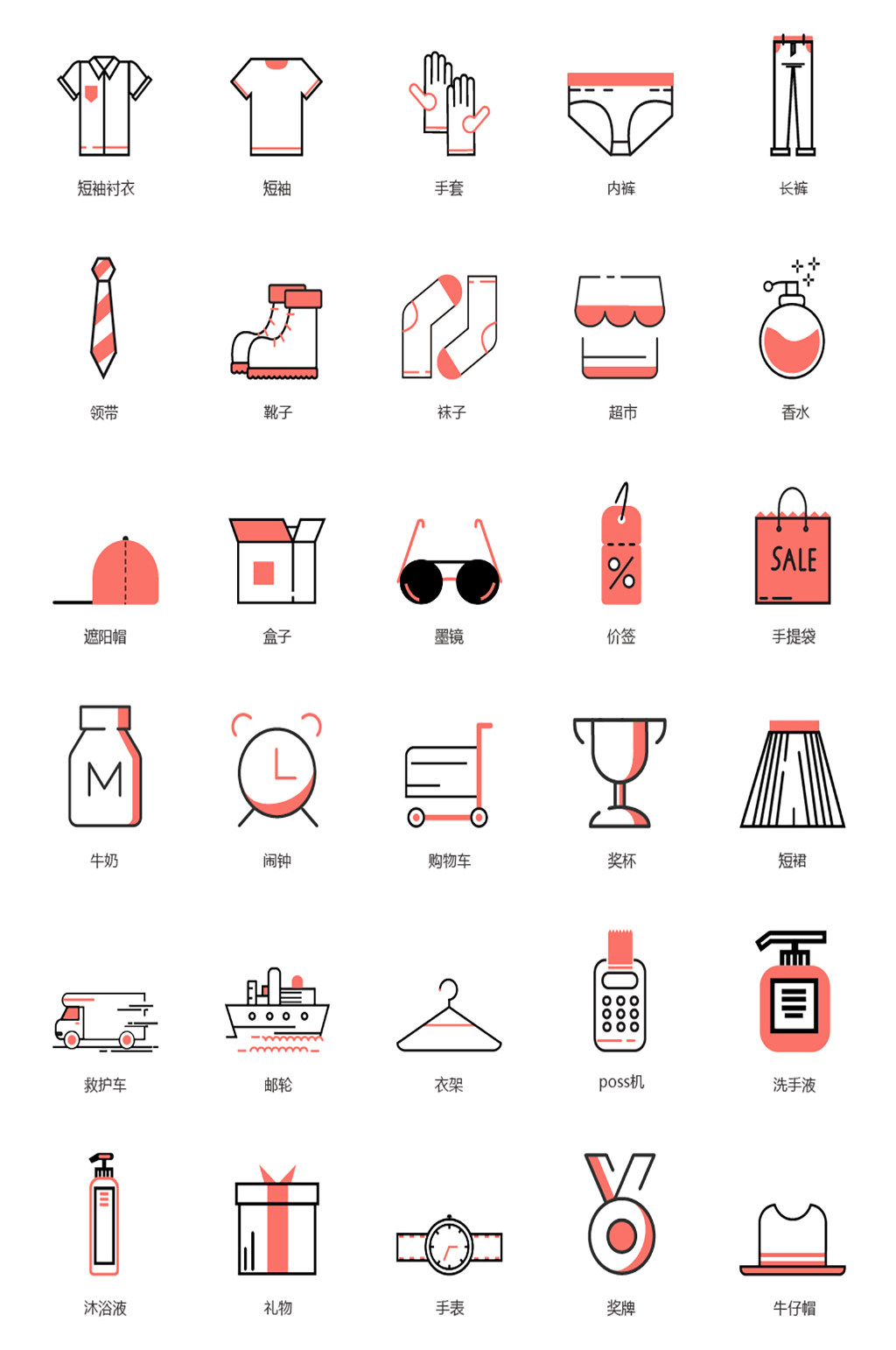 简约衣服电子商务小图标素材