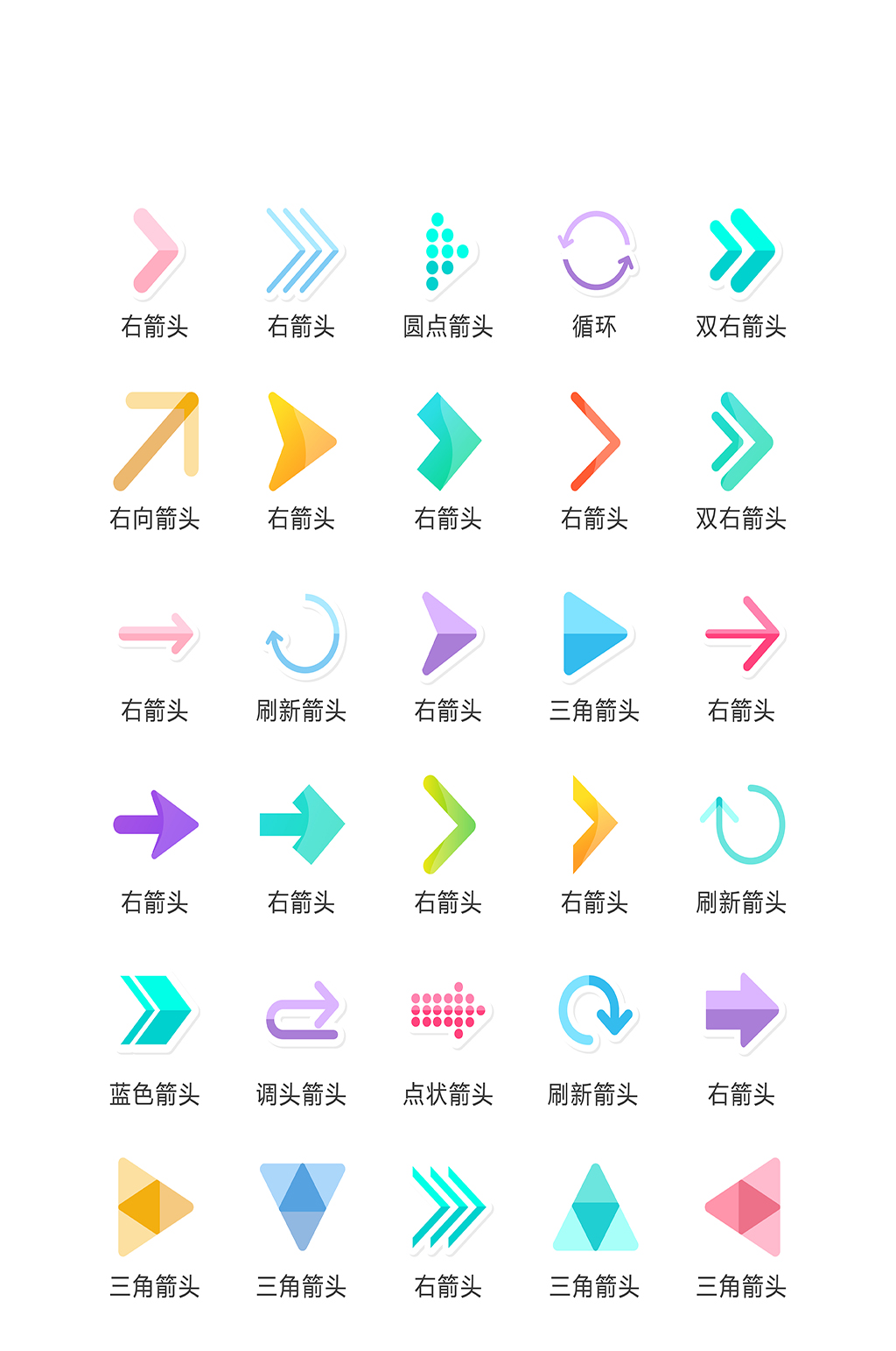 箭头电子商务小图标素材
