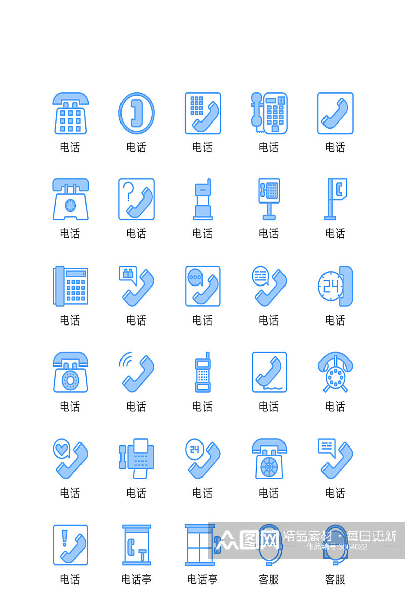 蓝色电话电子商务小图标素材