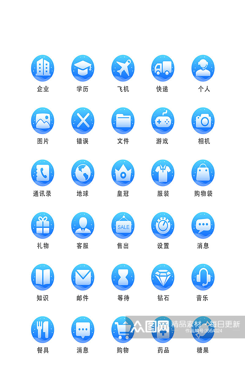 蓝色商务电子商务小图标素材