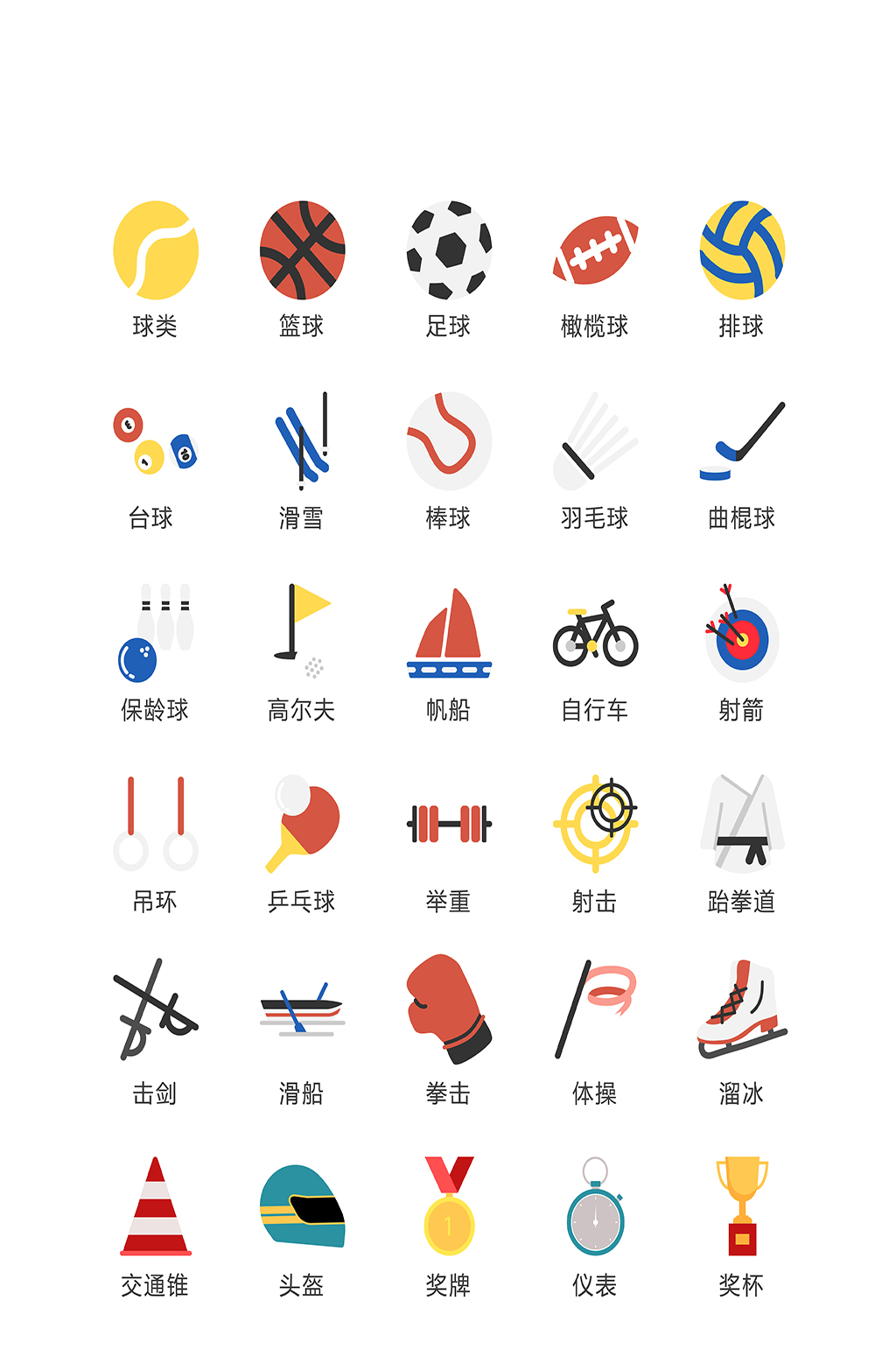 球类电子商务小图标素材
