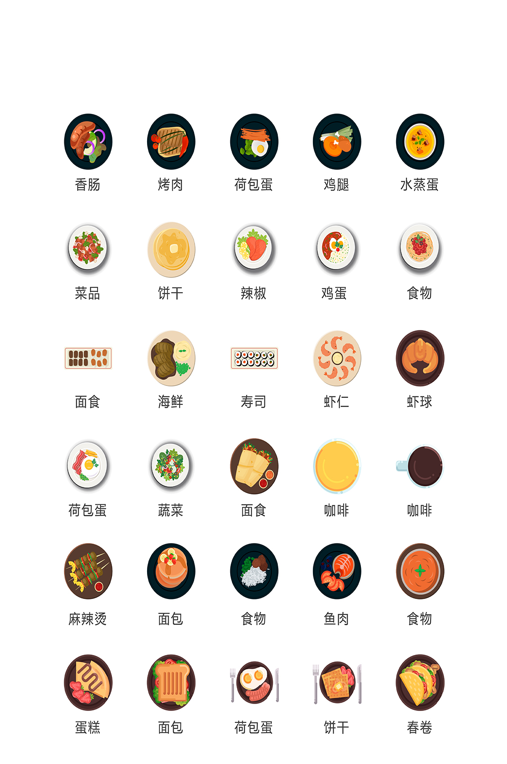 食物电子商务小图标素材
