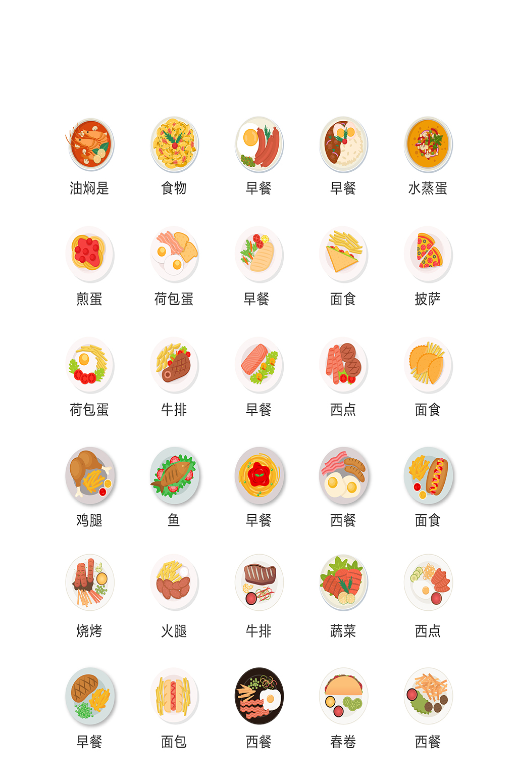 食物电子商务小图标素材