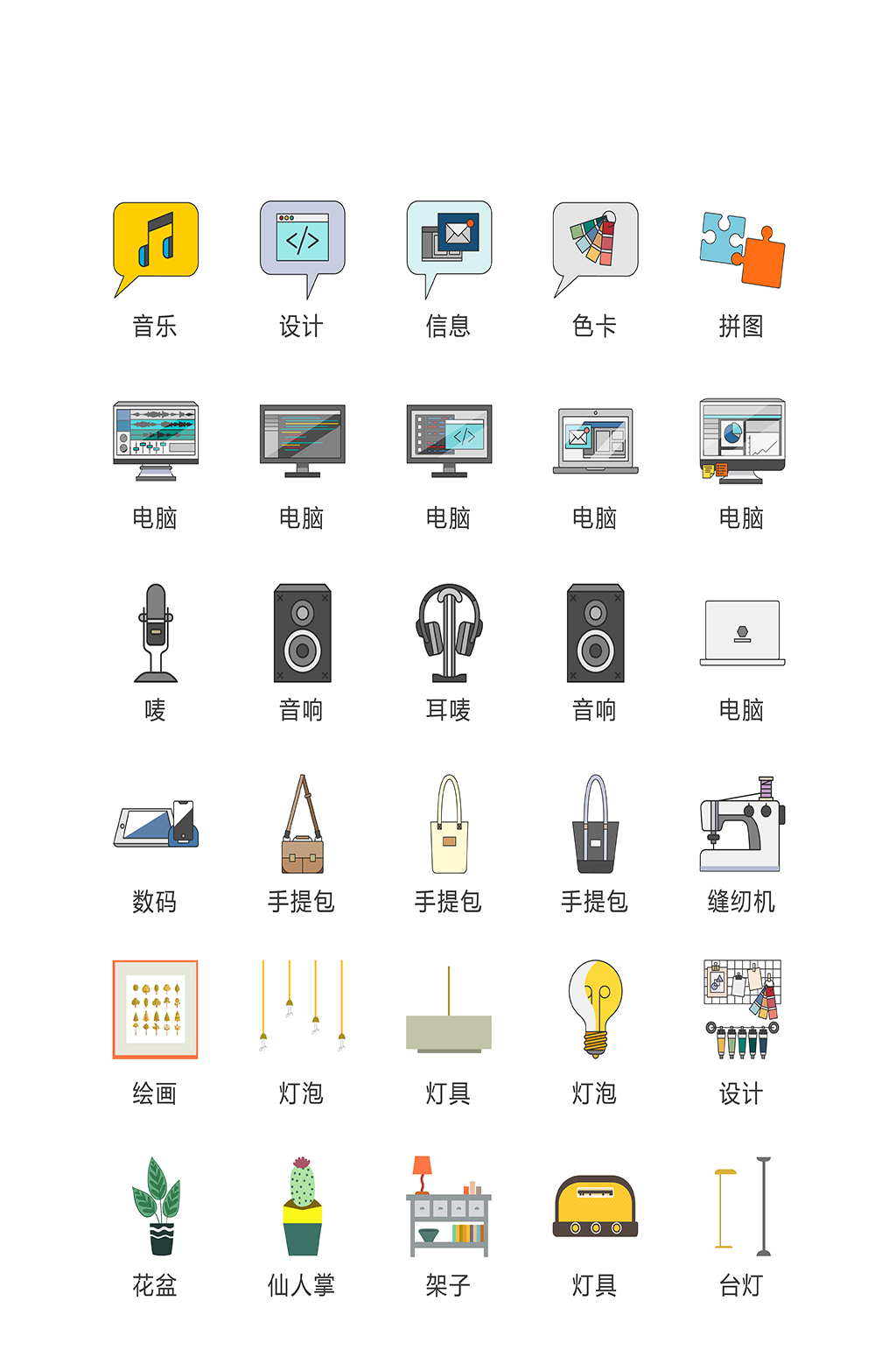 信息电子商务小图标素材
