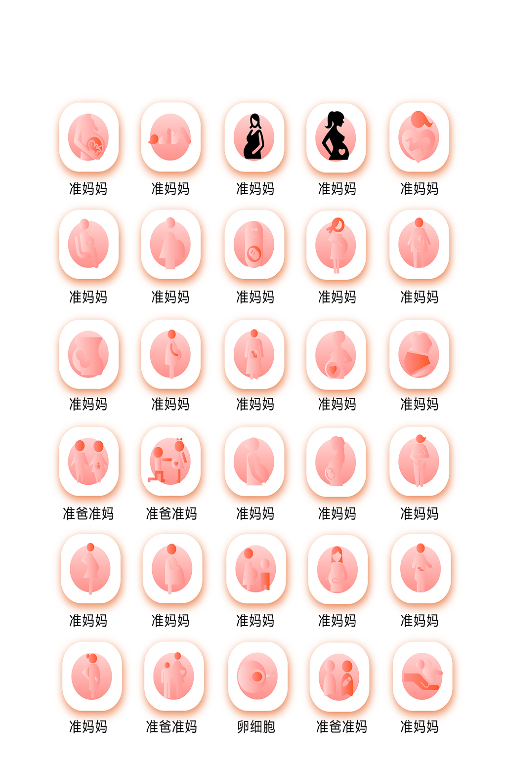 孕妇电子商务小图标素材