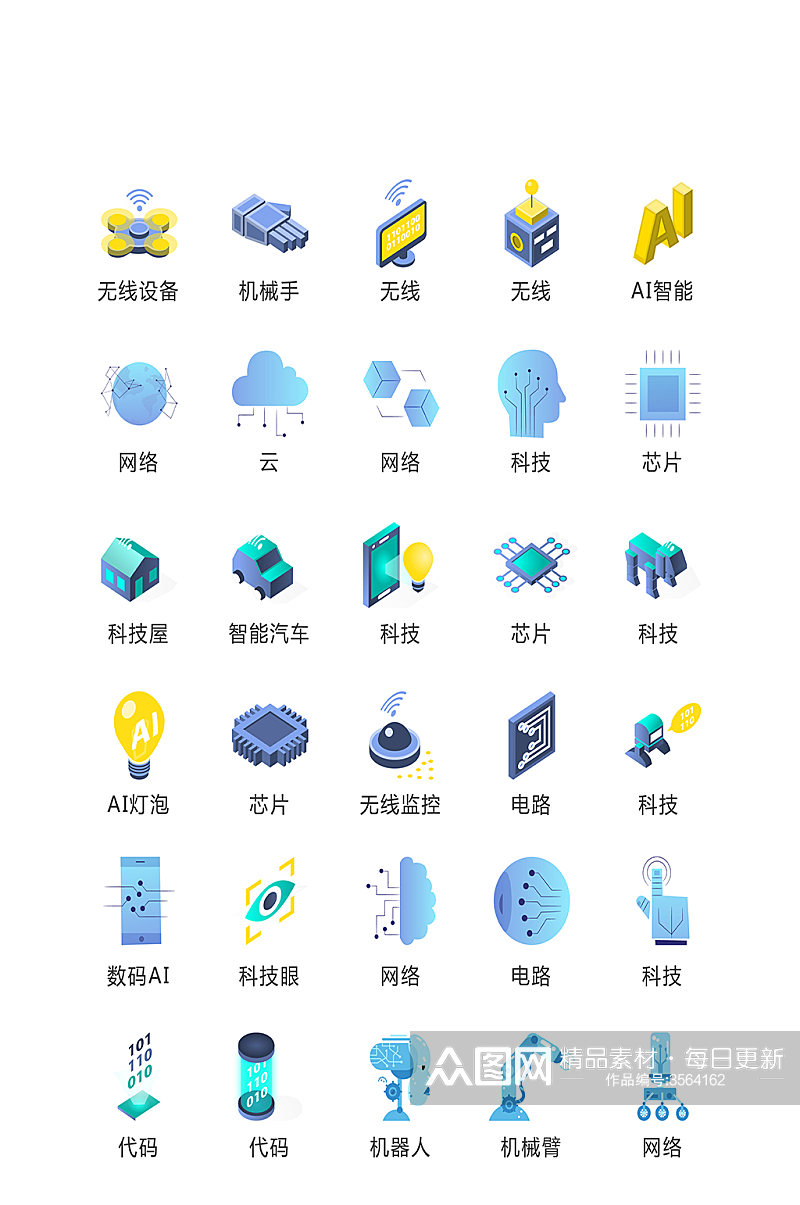 智能电子商务小图标素材