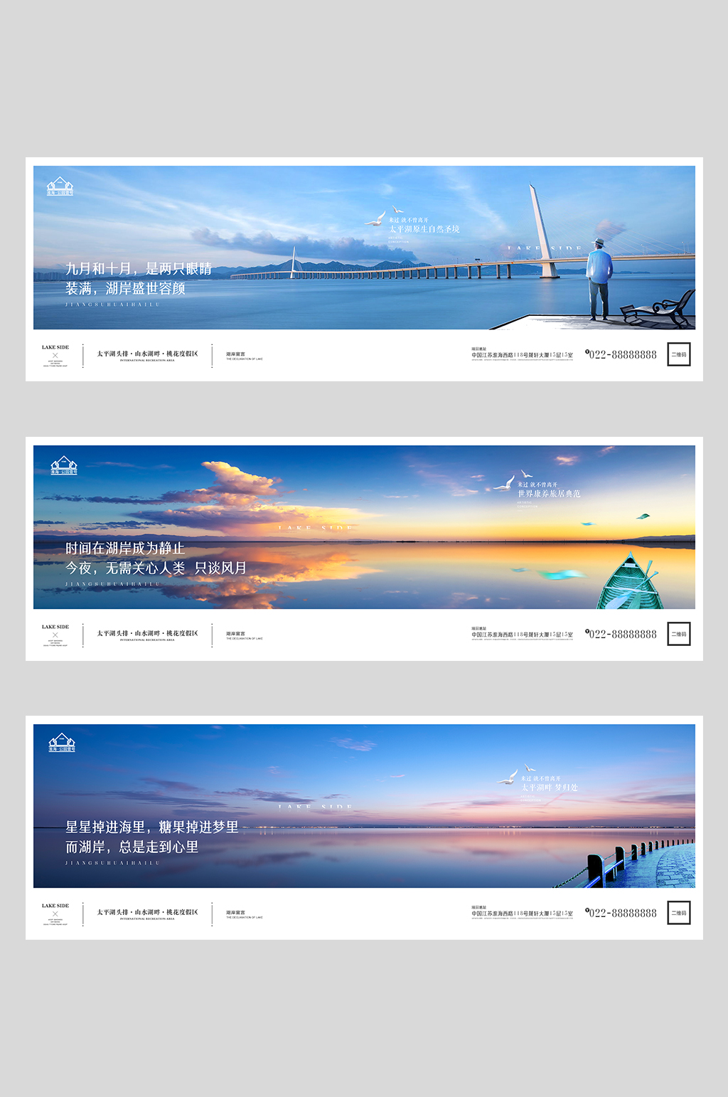 地产湖景价值点微信素材