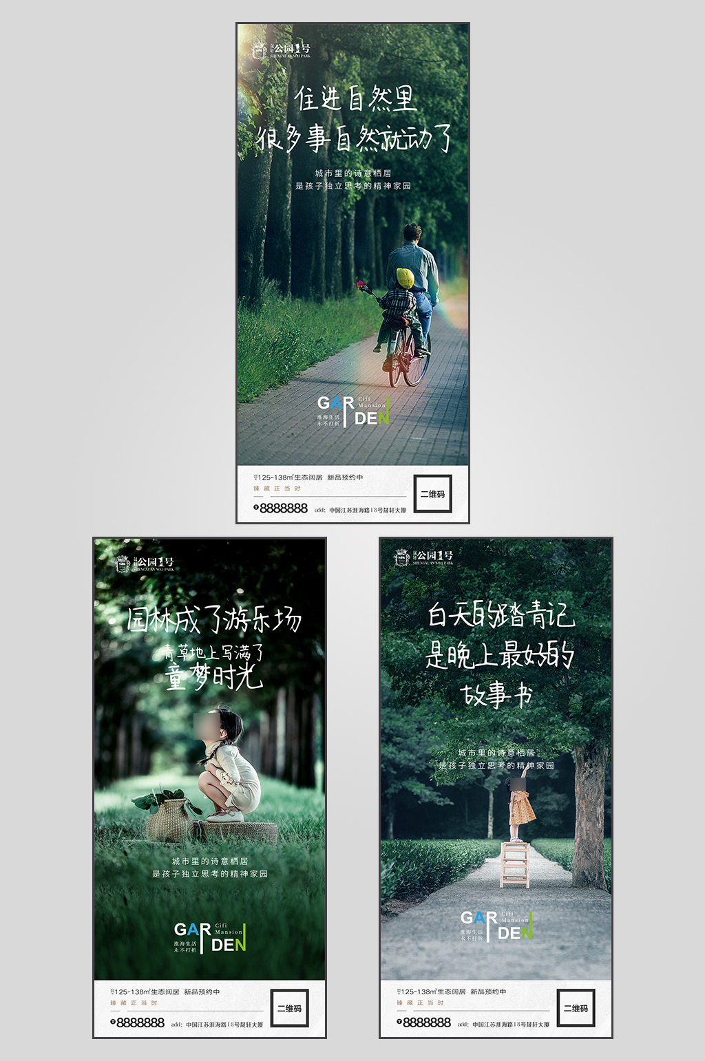 档次地产景观园林海报素材