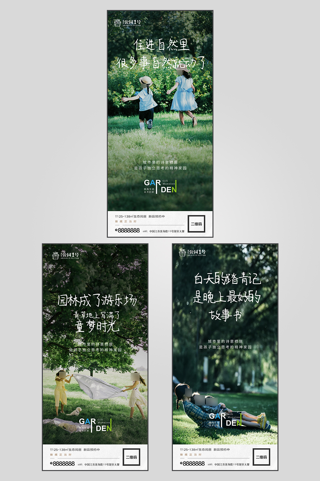 地产景观园林价值海报素材