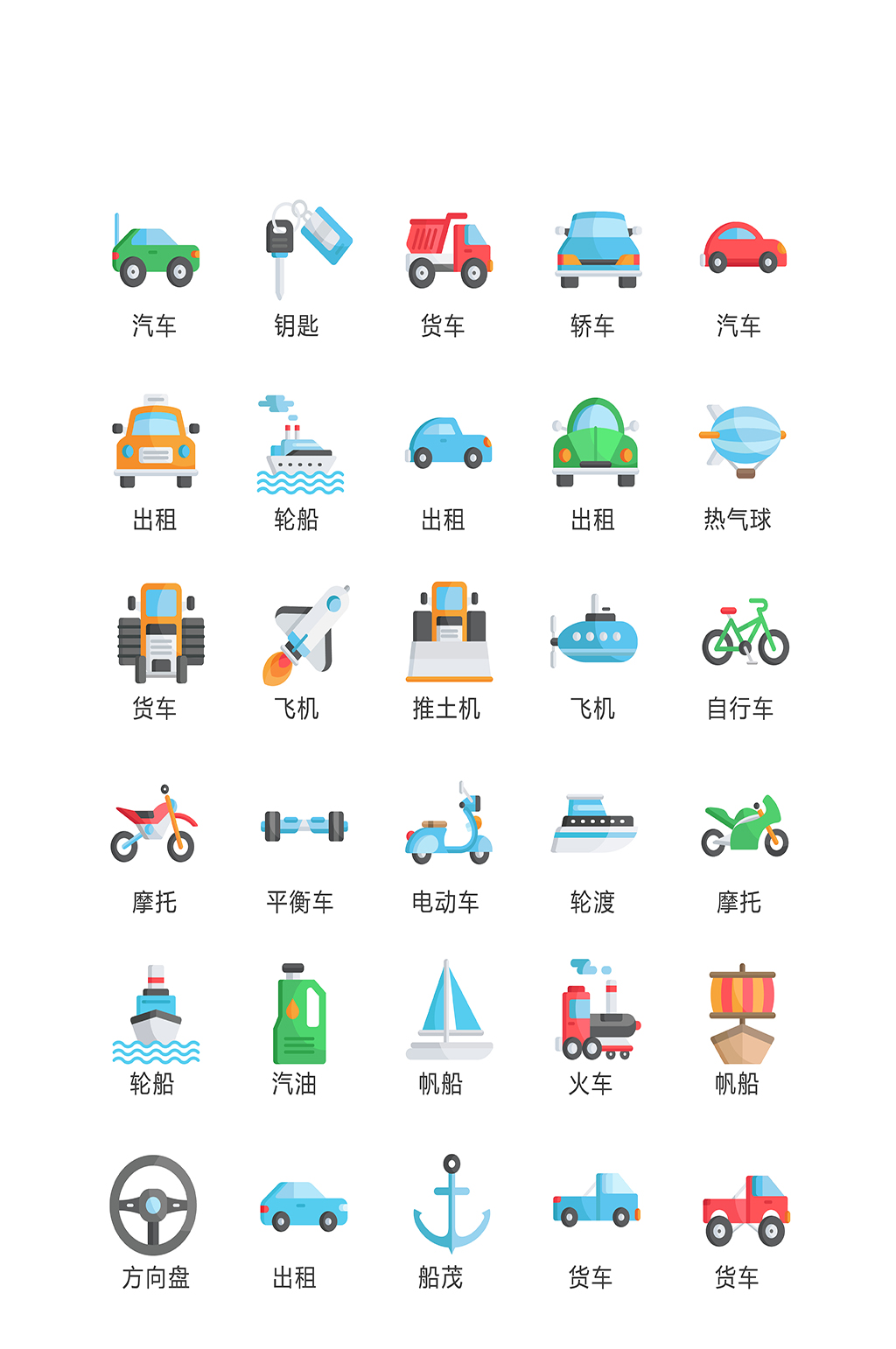 交通电子商务图标素材