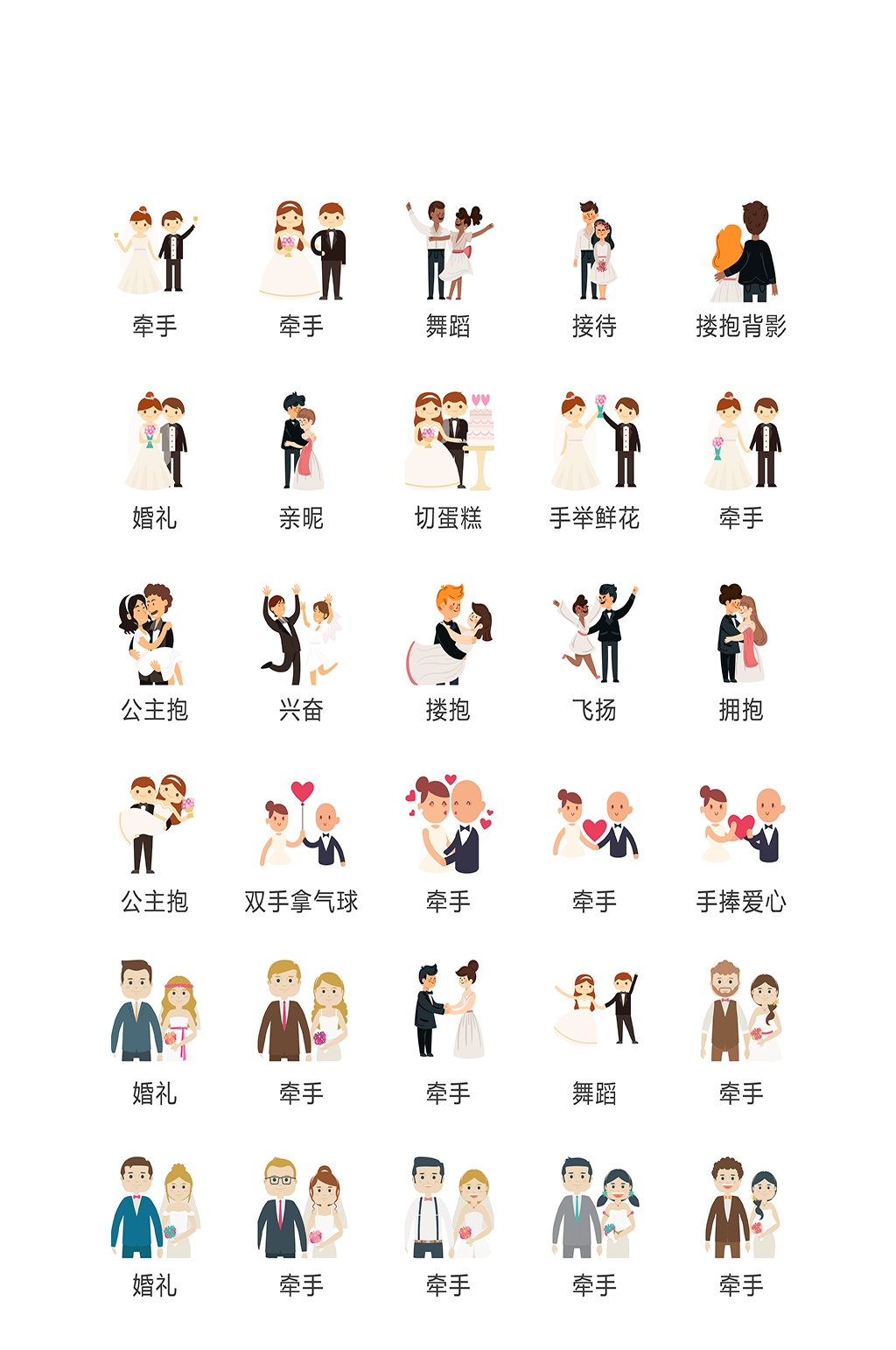 情侣结婚电子商务图标素材