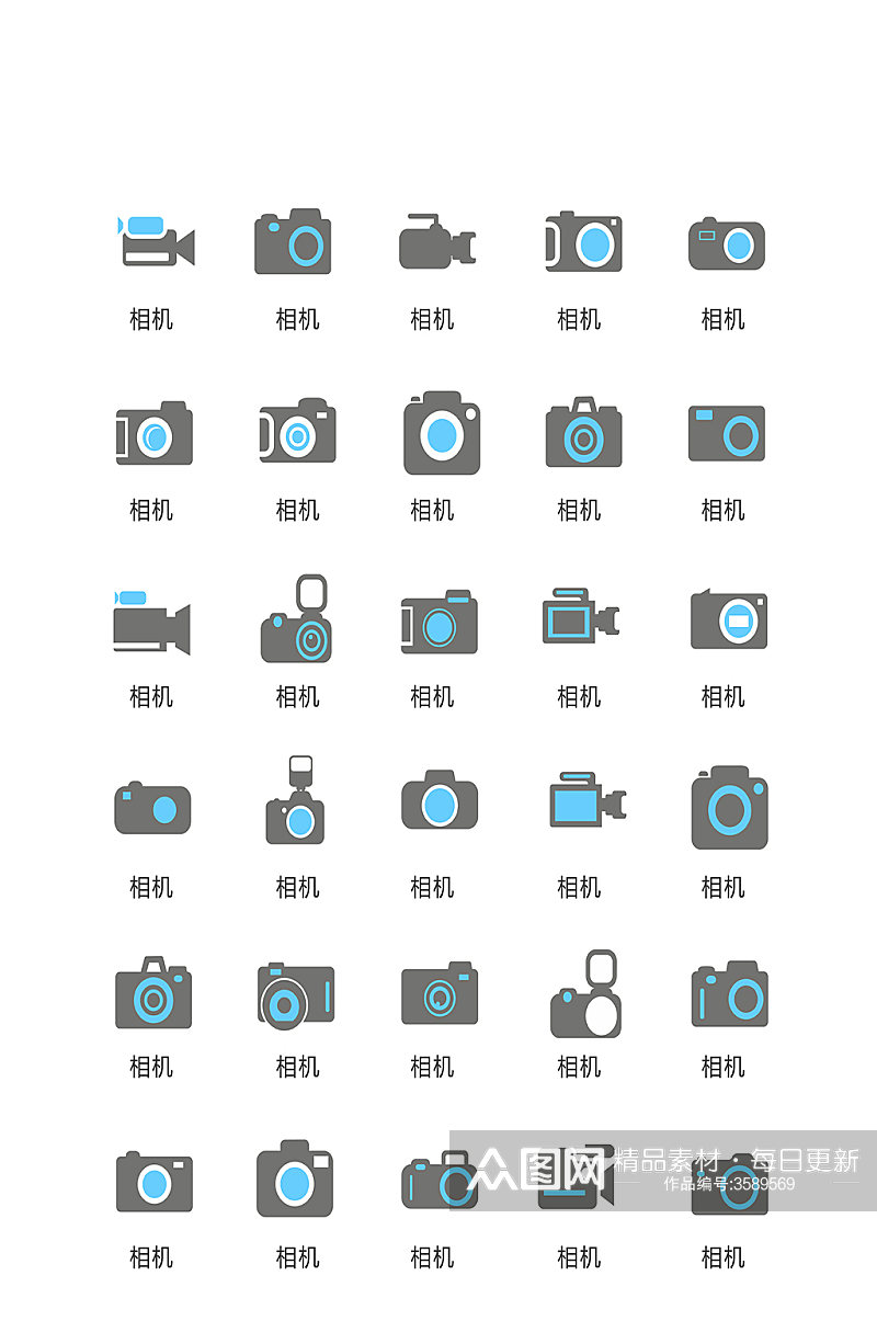 相机电子商务图标素材