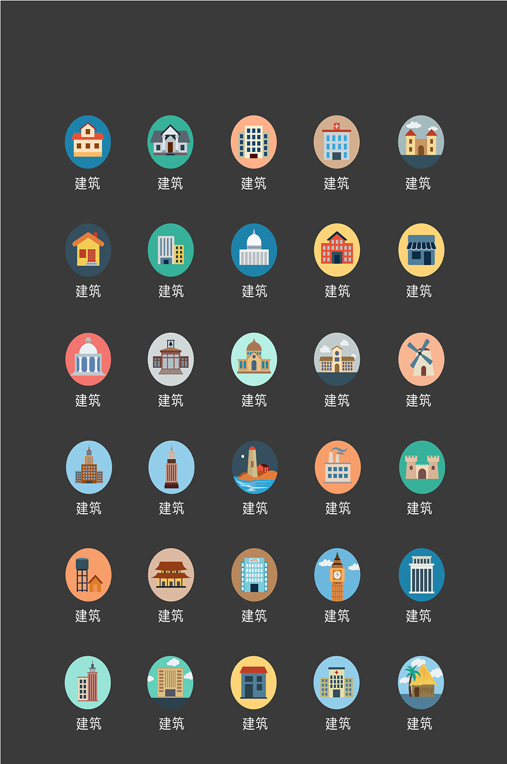 商务建筑图标素材_商务建筑图标模板_商务建筑图标设计图片免费下载-众图网