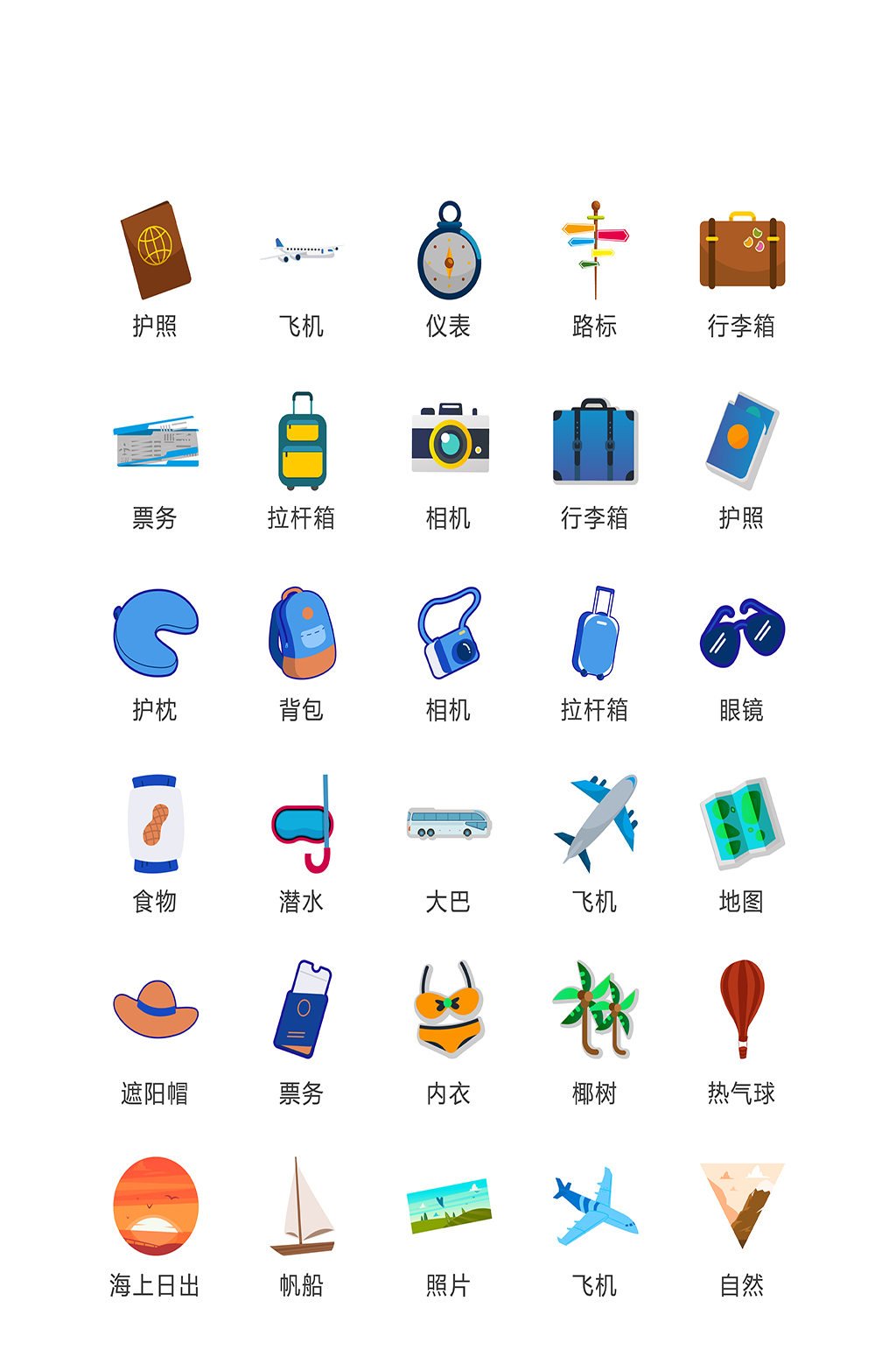度假电子商务图标素材