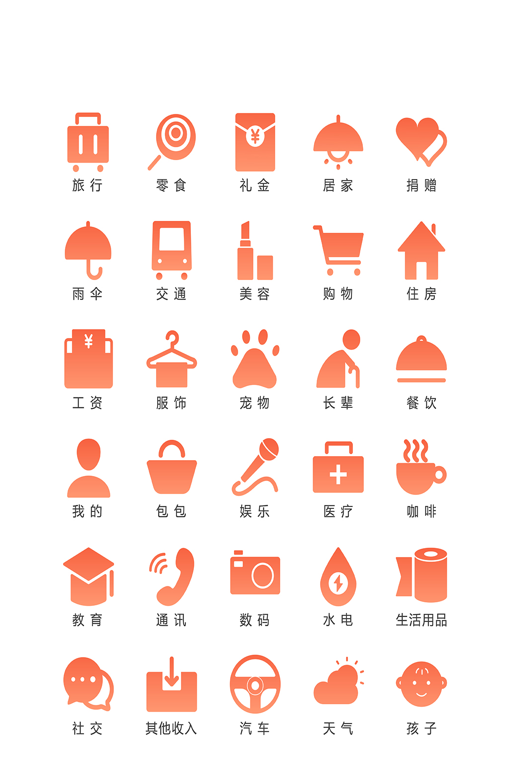 红色办公电子商务图标素材