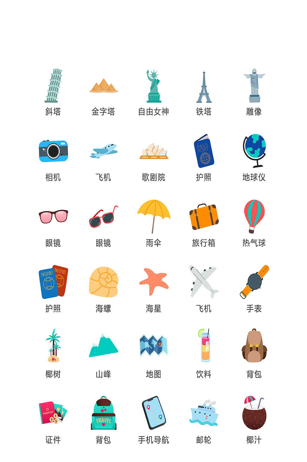 景点电子商务图标素材