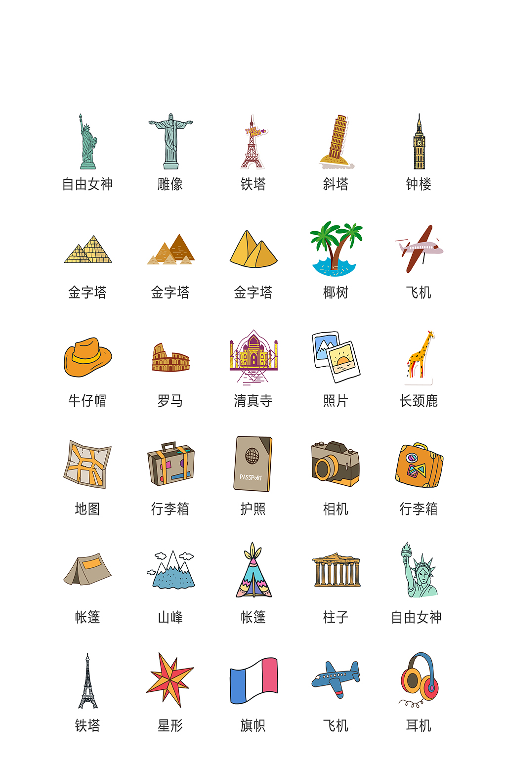 景点旅游电子商务图标素材