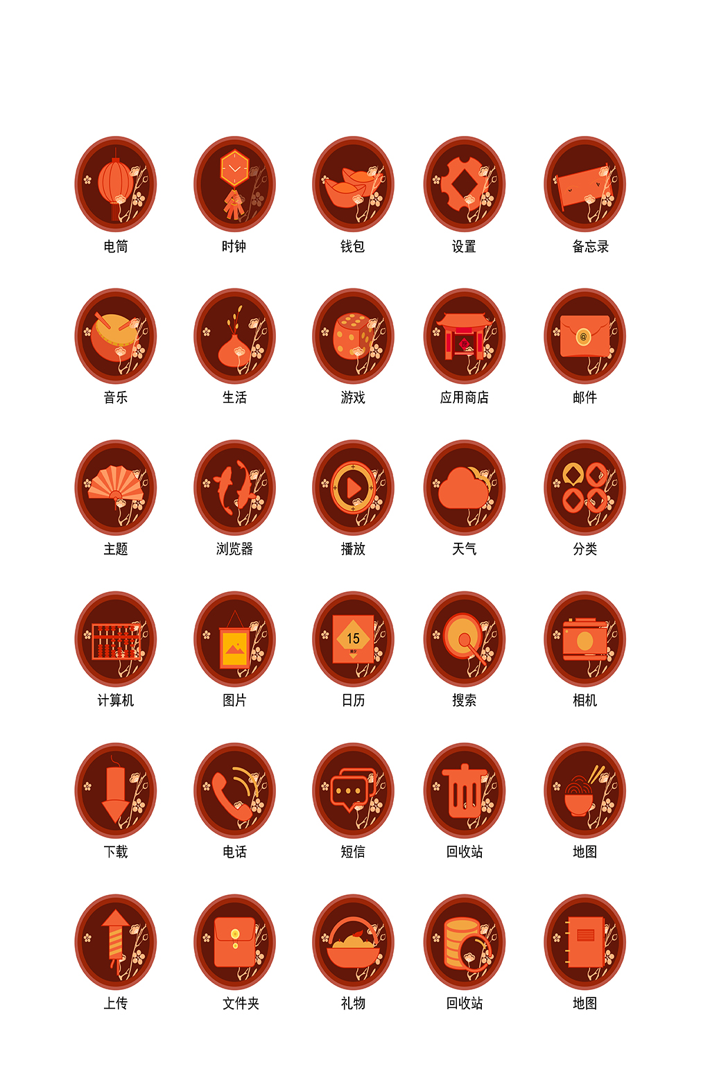 中国风电子商务图标素材