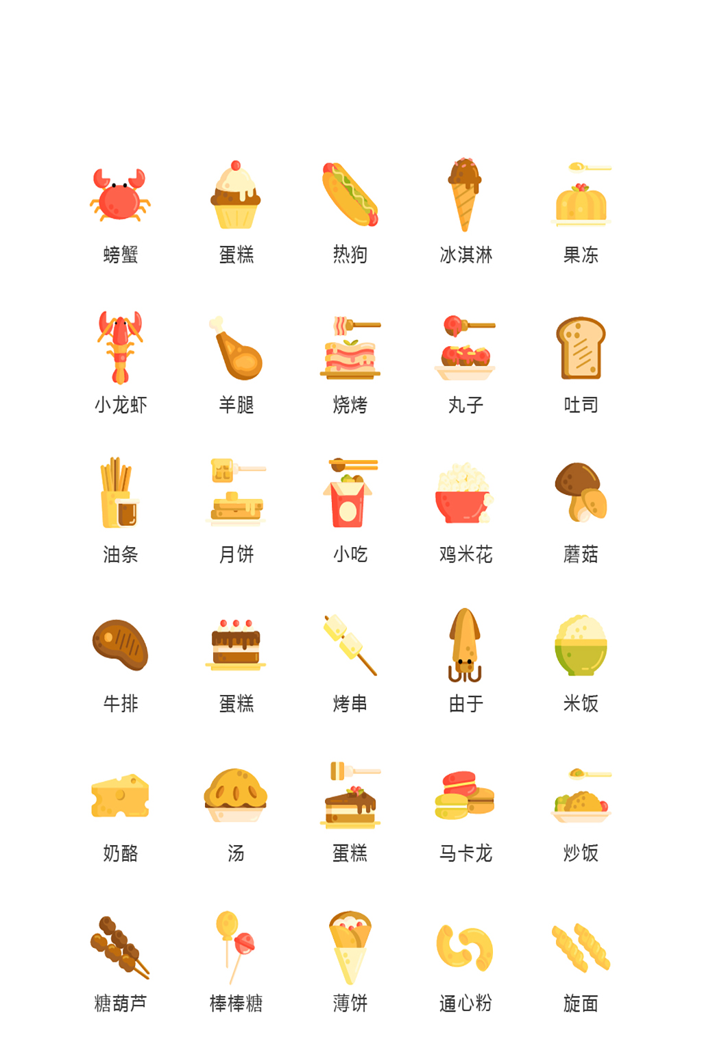 餐饮电子商务图标素材