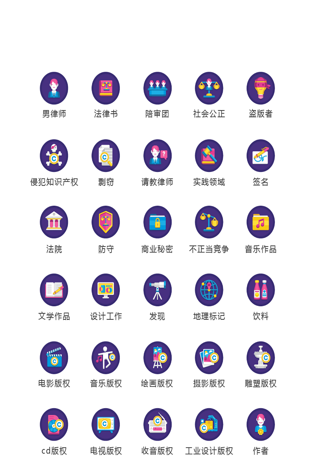 法律电子商务图标素材