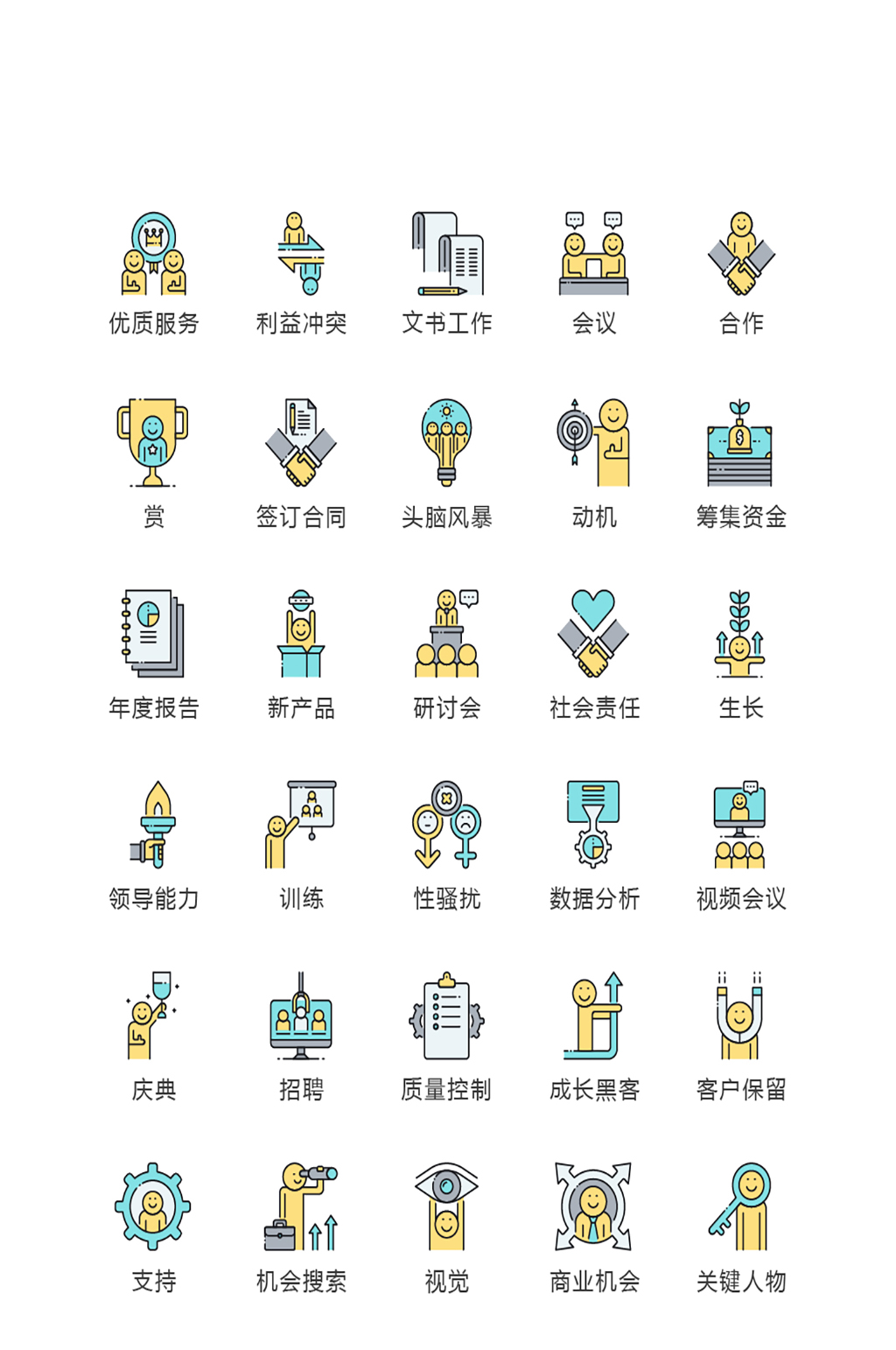 公司电子商务图标素材