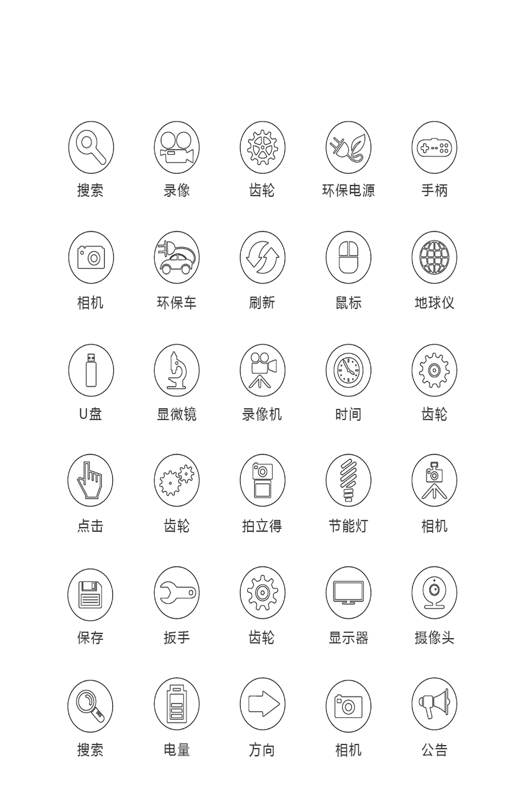 搜索电子商务图标素材