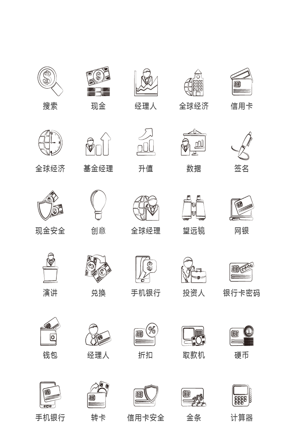 线稿经济电子商务图标素材