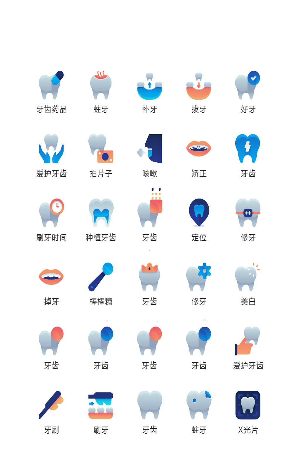 牙齿电子商务图标素材